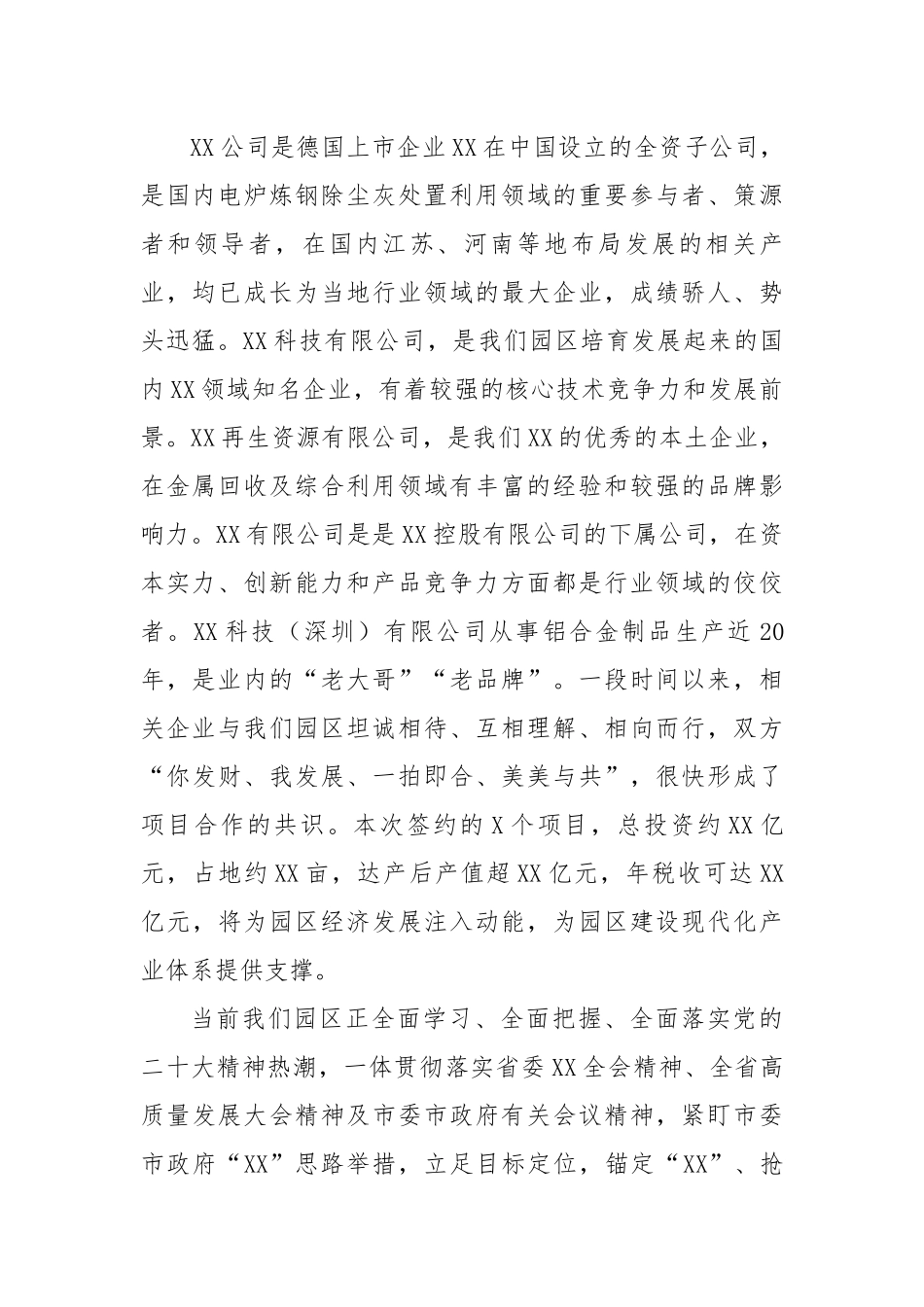 管委会主任在2023年第一季度项目集中签约仪式上的致辞.docx_第2页