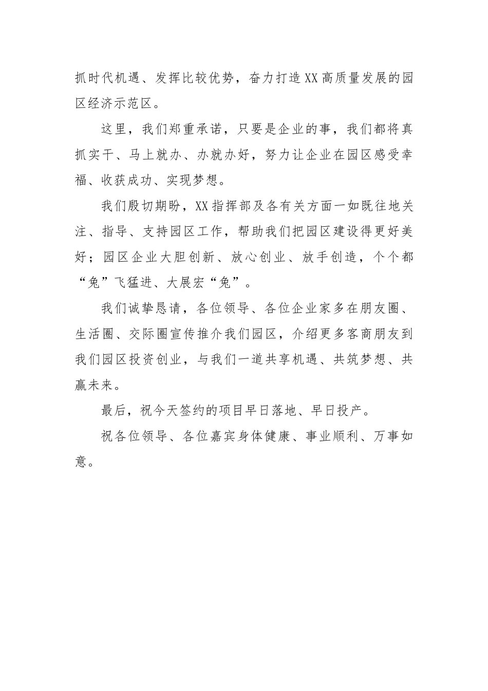 管委会主任在2023年第一季度项目集中签约仪式上的致辞.docx_第3页