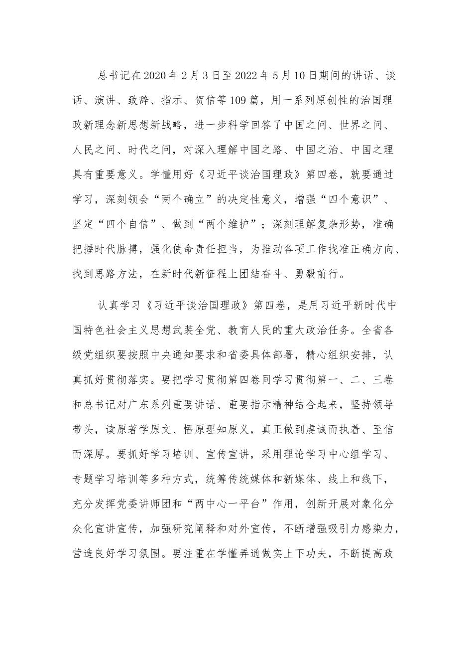 研讨发言：学懂用好第四卷.docx_第2页
