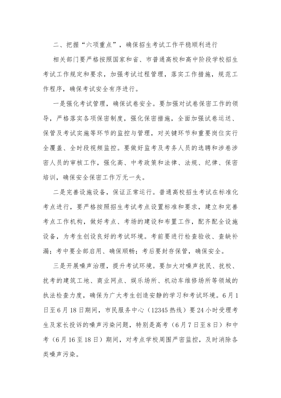 在全区普通高校和高中阶段学校招生考试工作会议上的讲话.docx_第3页