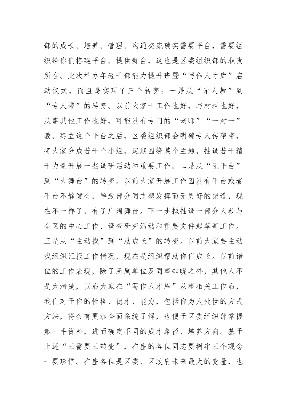 2023年在全区年轻干部能力提升班上的讲话.docx_第3页
