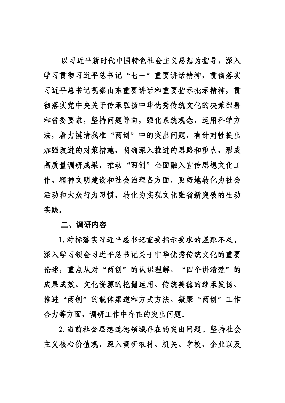 优秀传统文化两创调研通知（修改稿0831）小字版发办公室.docx_第2页