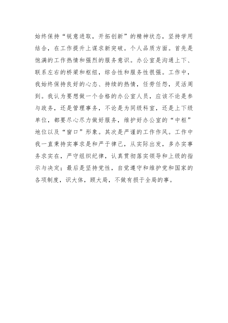 XX办公室副主任竞争上岗演讲稿.docx_第3页