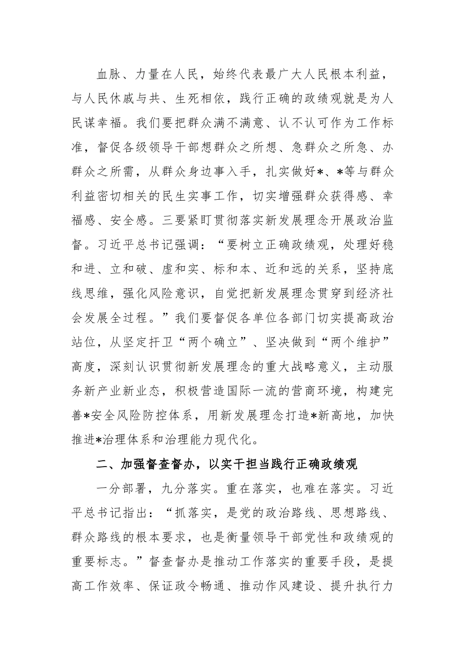 (4篇)“政绩为谁而树、树什么样的政绩、靠什么树政绩”树牢正确政绩观研讨发言.docx_第3页