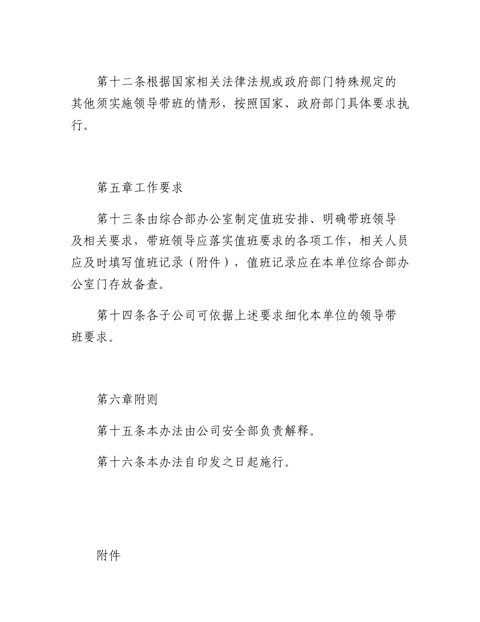 20230321：领导带班管理办法.docx_第3页