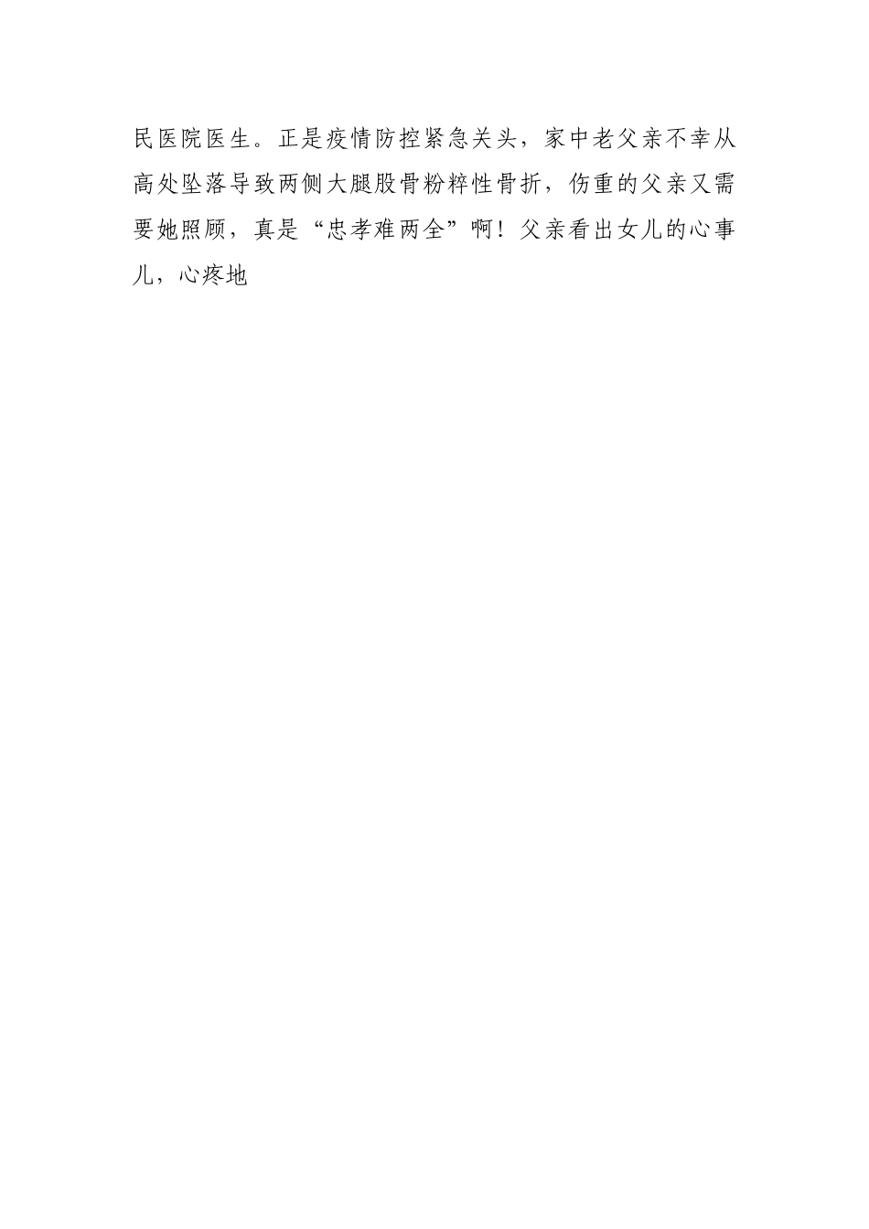 演讲稿：讲好家庭故事  传承优良家风.docx_第2页