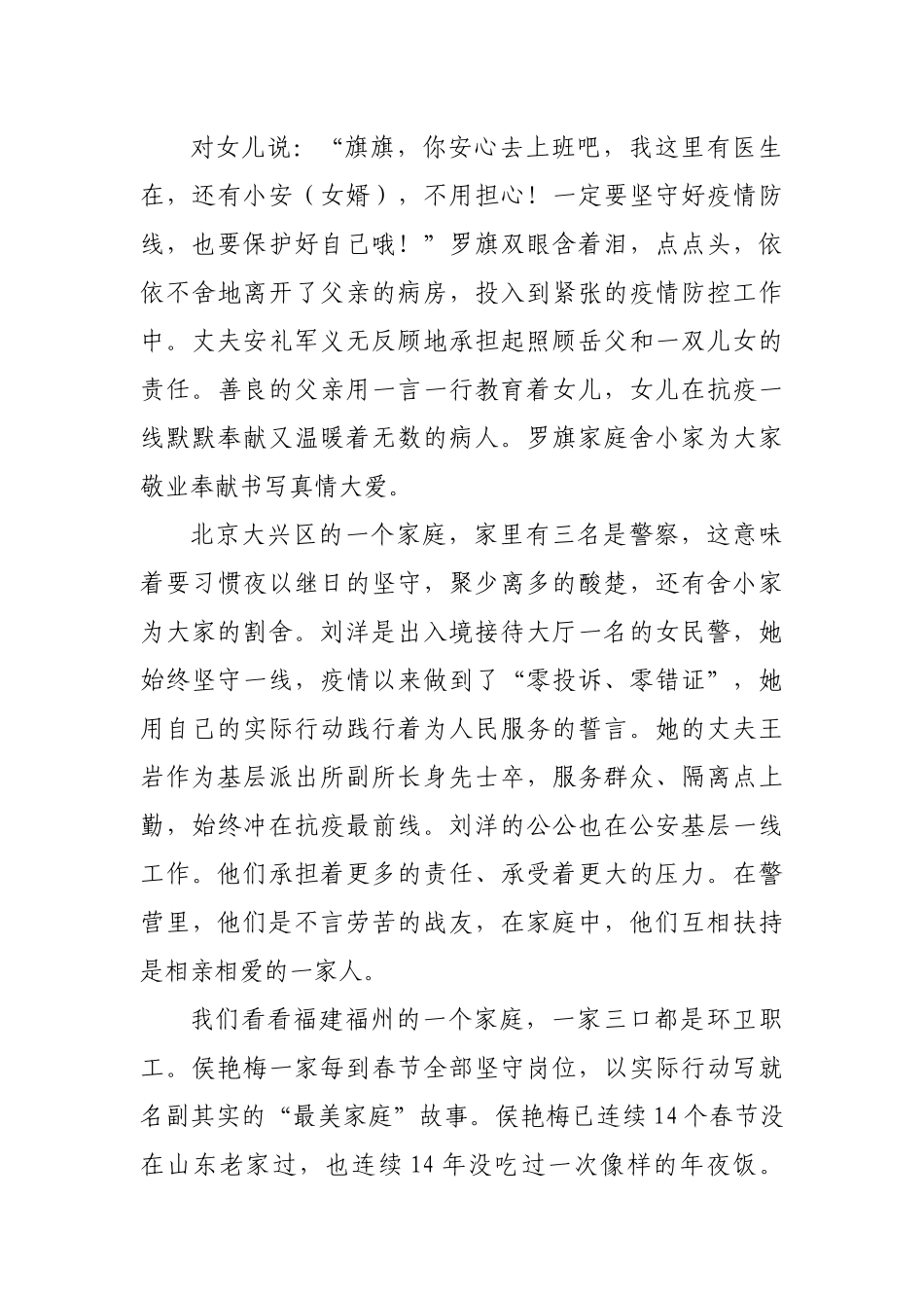 演讲稿：讲好家庭故事  传承优良家风.docx_第3页