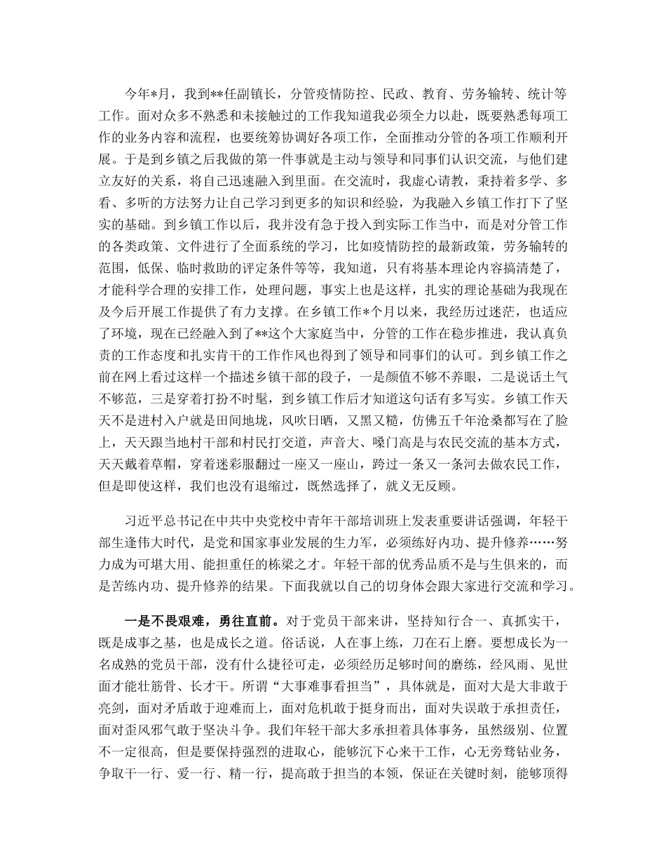 20230322：选调生在青年干部座谈会上的发言.docx_第2页
