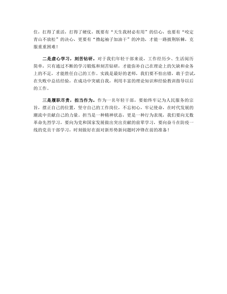 20230322：选调生在青年干部座谈会上的发言.docx_第3页