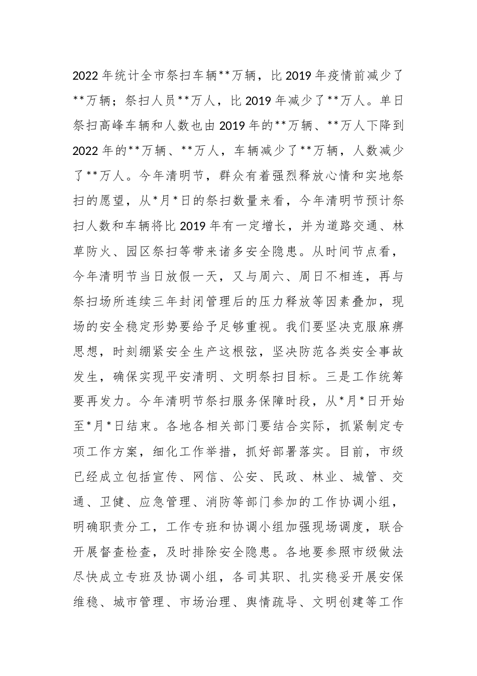 关于在清明节祭扫工作部署会上的讲话.docx_第3页