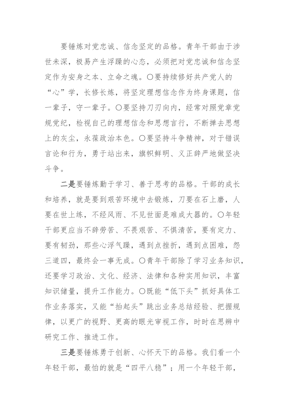 市委党校2023年中青班学员座谈会讲话.docx_第2页