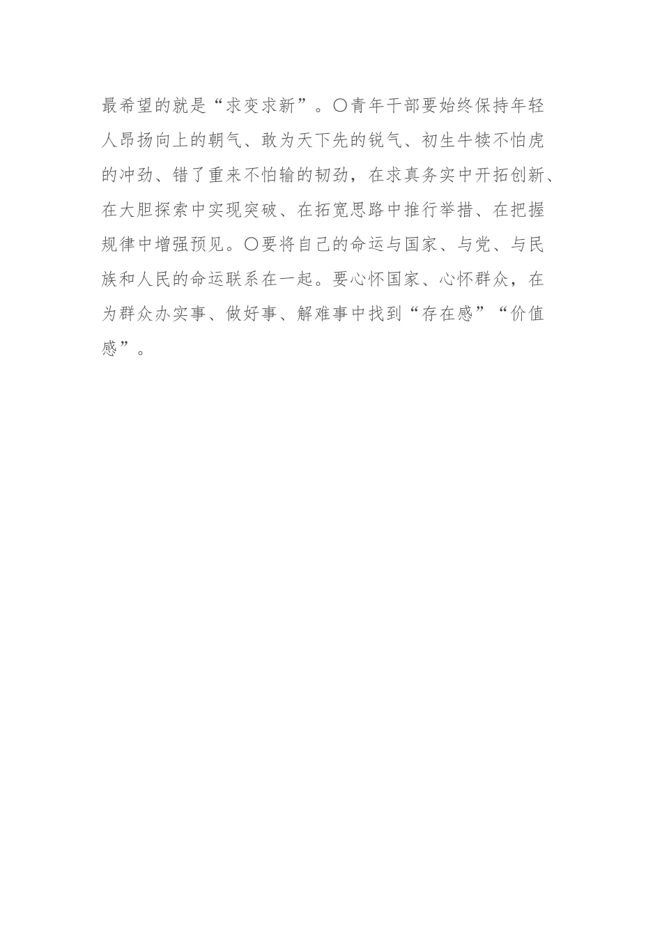 市委党校2023年中青班学员座谈会讲话.docx_第3页