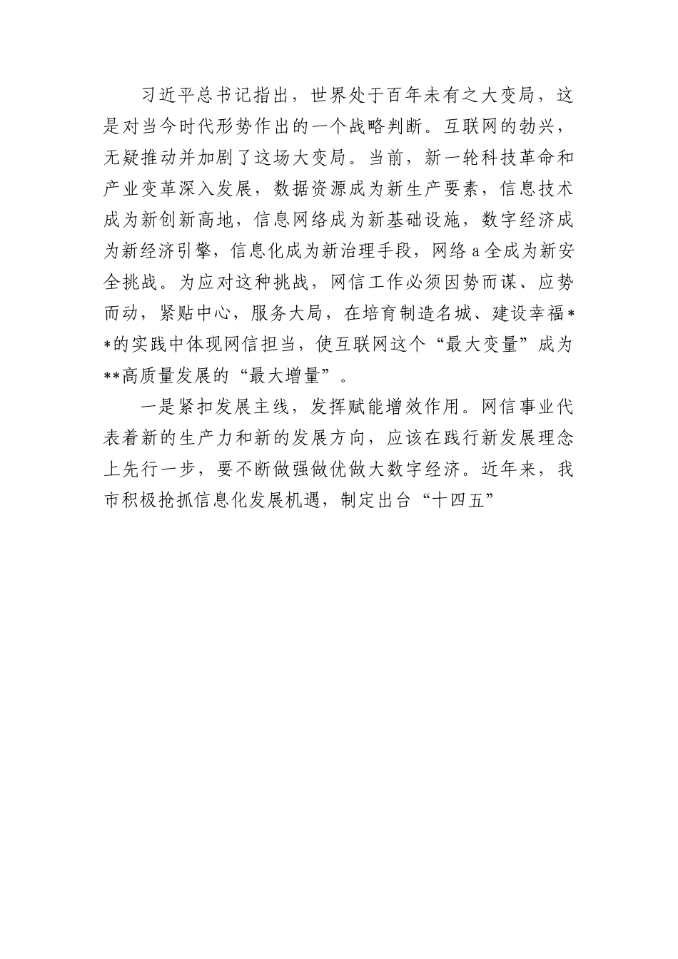 (9篇)在学习第四卷研讨会上的发言汇编.docx_第2页