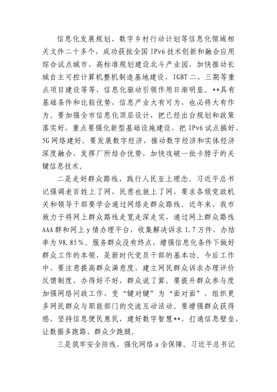 (9篇)在学习第四卷研讨会上的发言汇编.docx_第3页