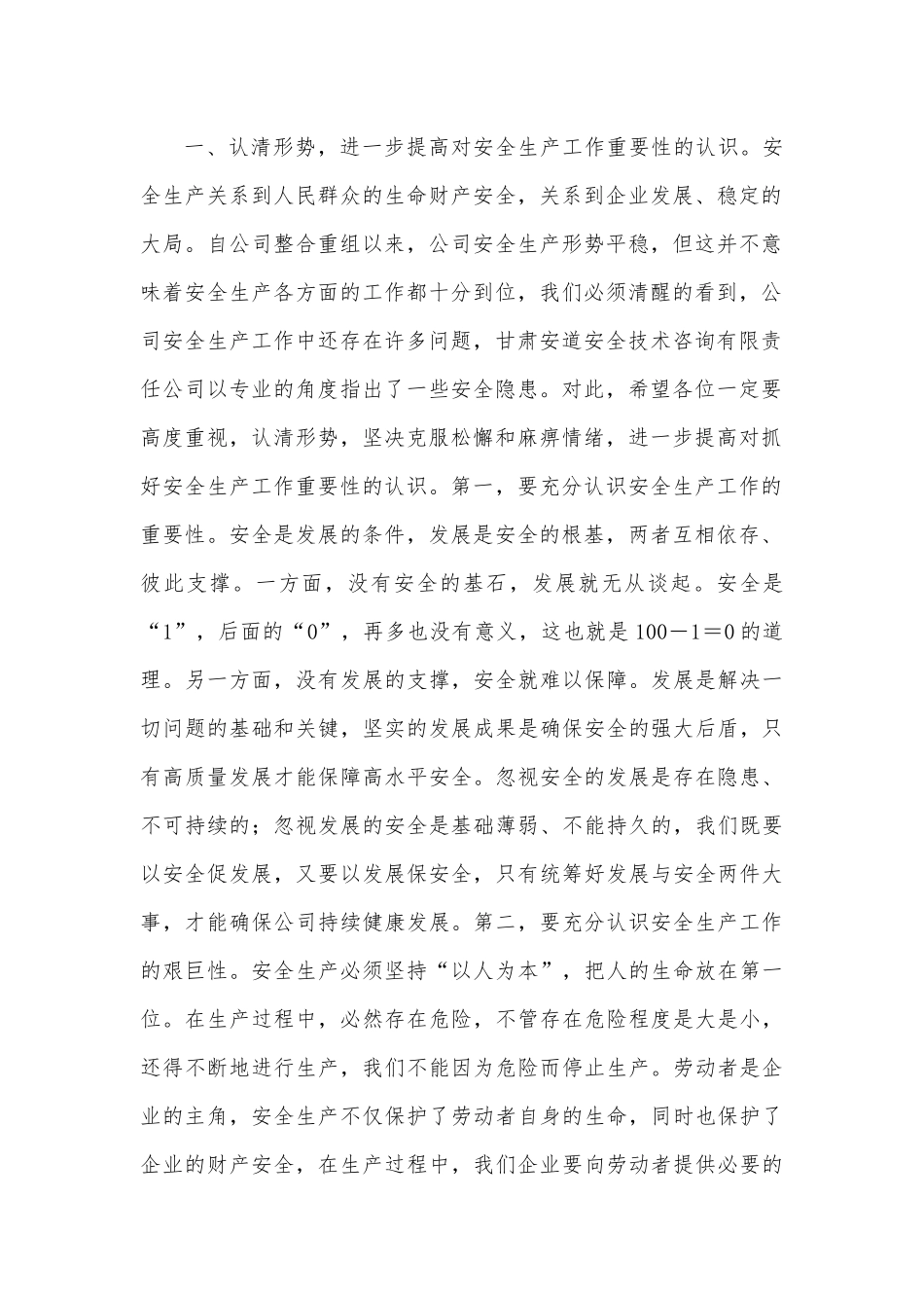 在安全生产专题工作会议暨党委理论学习中心组会议上的主持讲话.docx_第3页