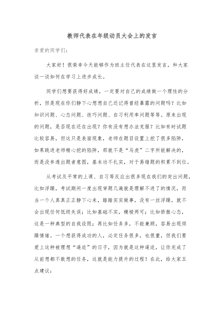 教师代表在年级动员大会上的发言.docx_第1页