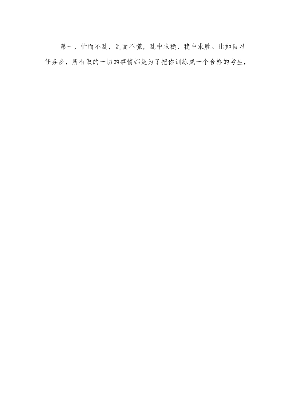 教师代表在年级动员大会上的发言.docx_第2页