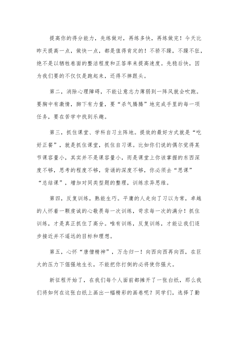 教师代表在年级动员大会上的发言.docx_第3页