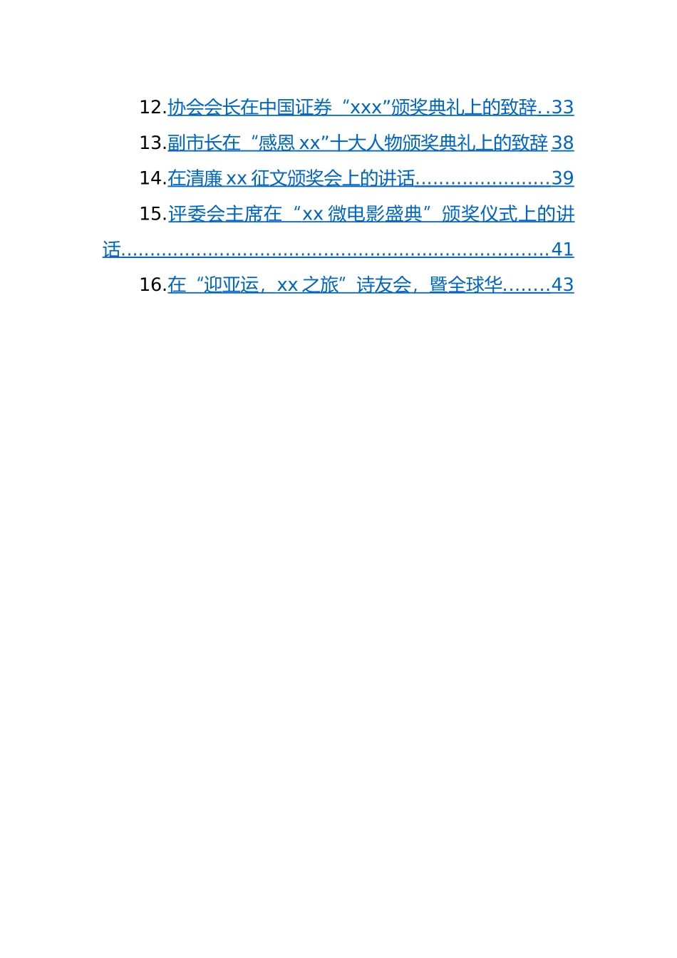 颁奖典礼上的致辞、讲话汇编：颁奖典礼上的致辞、讲话汇编（18篇）.docx_第2页