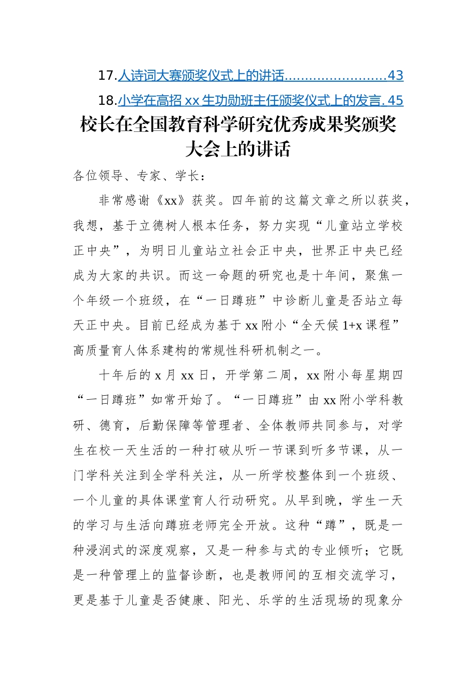 颁奖典礼上的致辞、讲话汇编：颁奖典礼上的致辞、讲话汇编（18篇）.docx_第3页