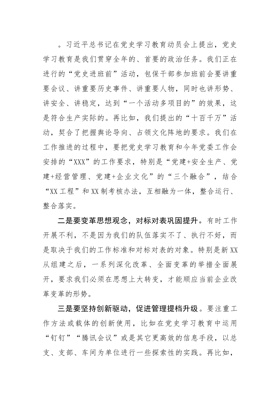 在公司2021年四季度政工例会、党支部书记例会上的讲话.docx_第2页
