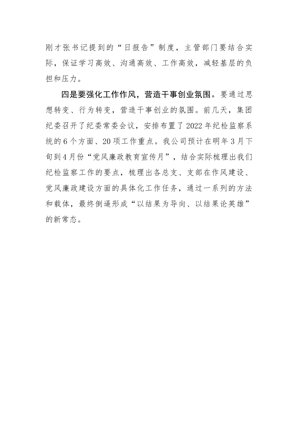 在公司2021年四季度政工例会、党支部书记例会上的讲话.docx_第3页