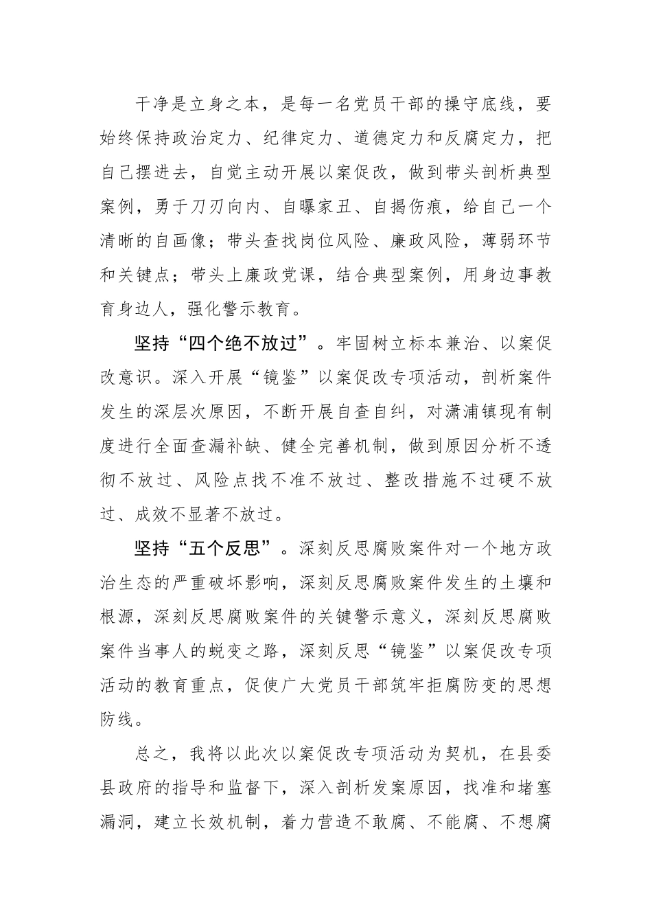 领导干部以案促改、肃清流毒表态发言.docx_第3页
