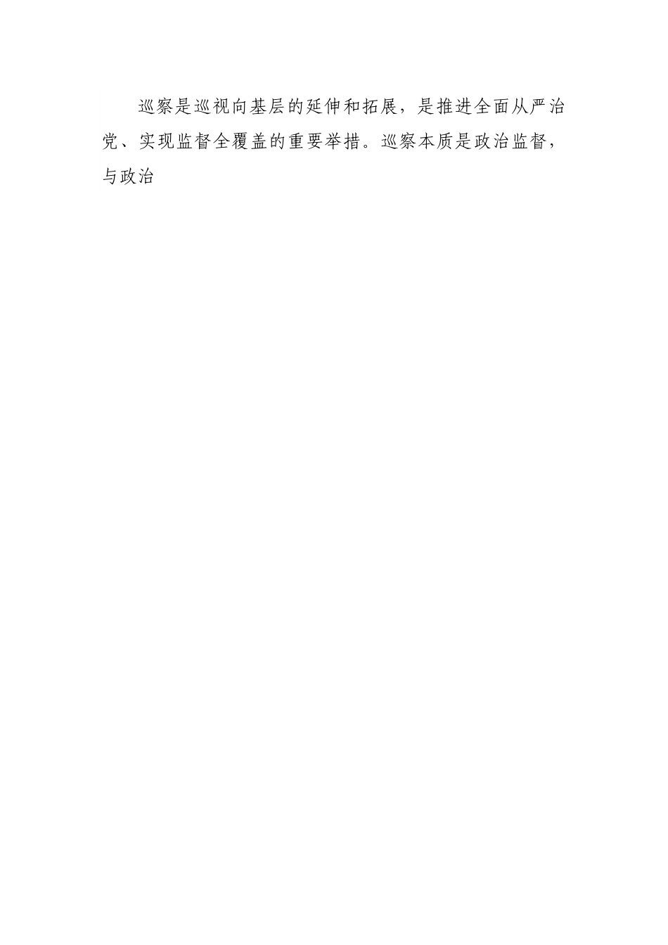 区委书记在听取常规巡察综合情况汇报时的讲话.docx_第2页