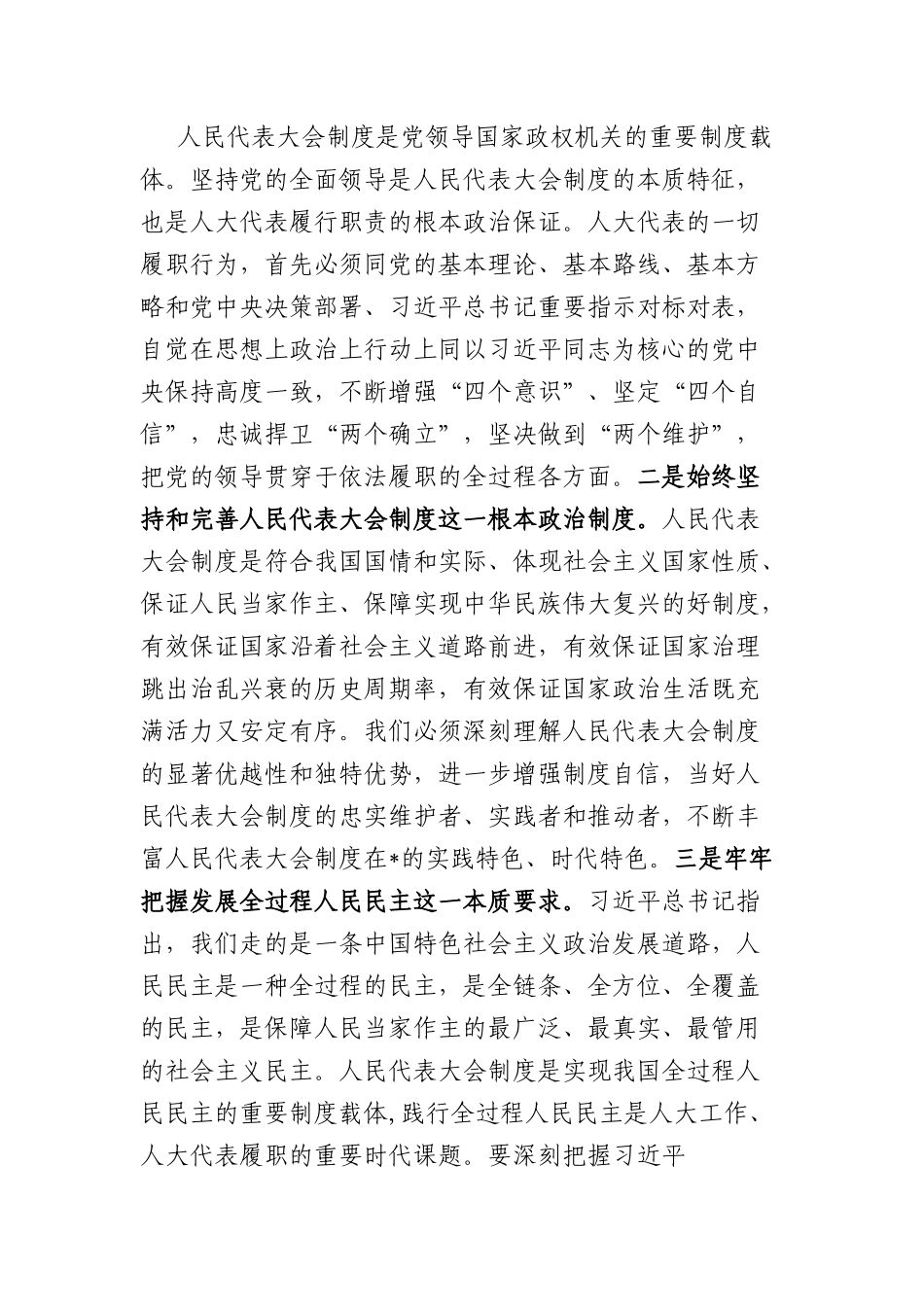在市十六届人大代表履职培训班开班典礼上的讲话.docx_第2页