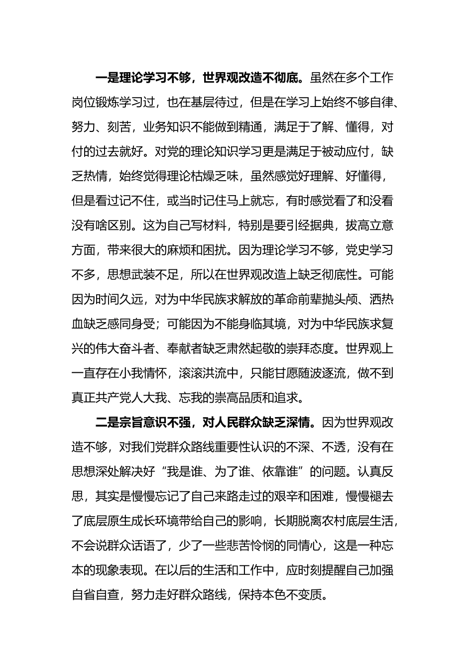 “六重六轻”突出问题专项整治活动研讨发言材料2篇.docx_第2页