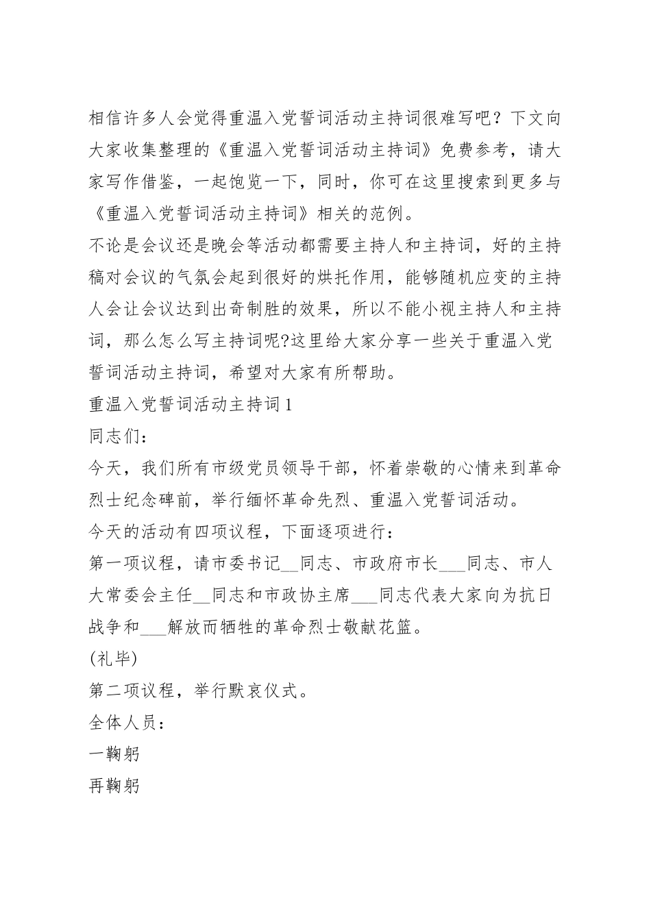 重温入党誓词活动主持词.docx_第2页
