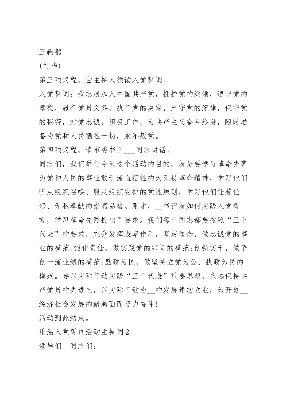 重温入党誓词活动主持词.docx_第3页
