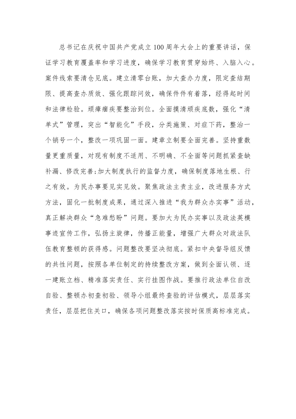 在全县政法队伍教育整顿“回头看”专题部署会上的讲话.docx_第2页