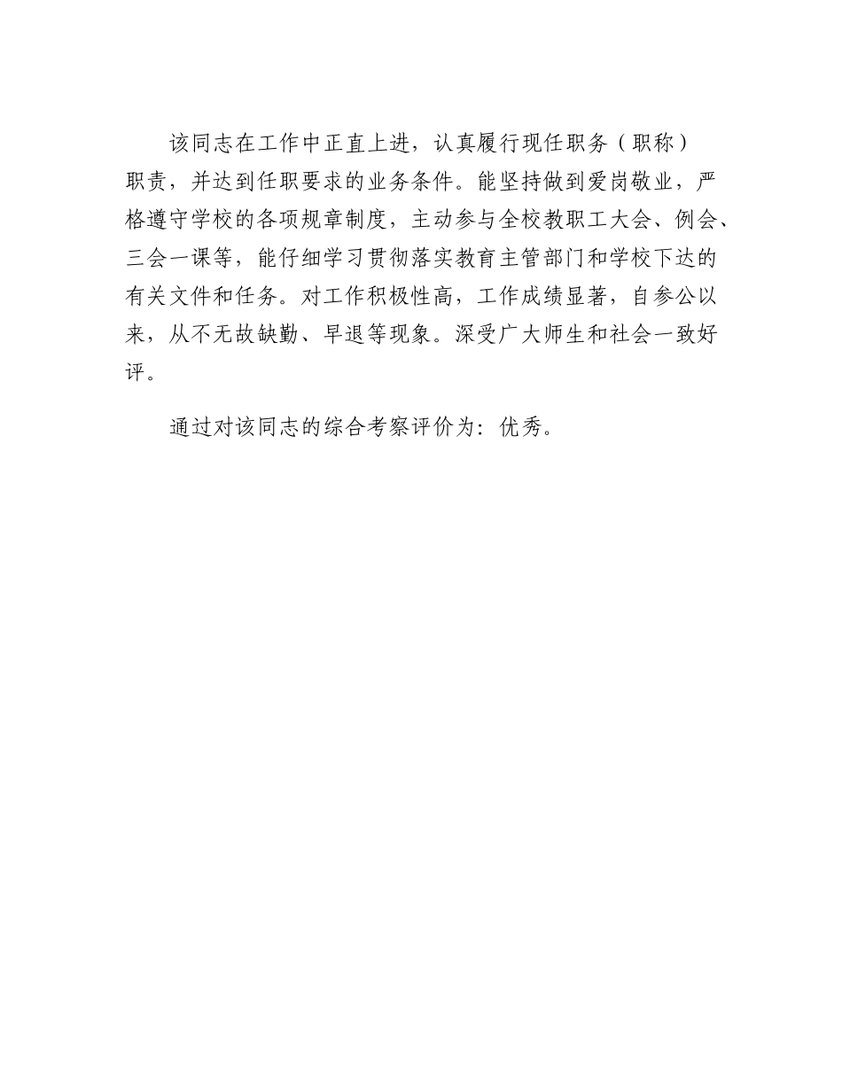 20230308：干部考察报告.docx_第2页