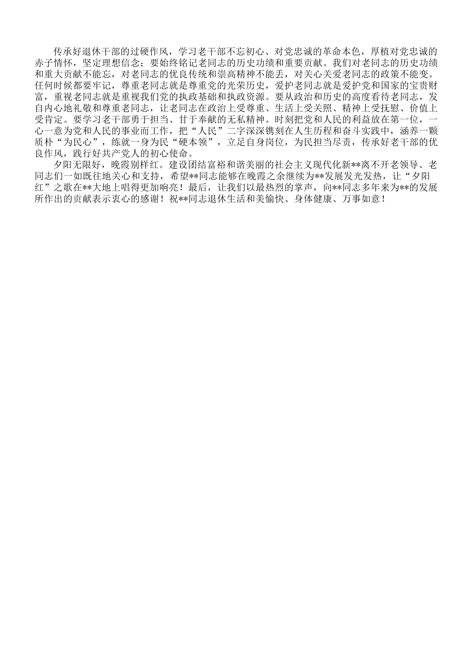 在同志荣誉退休上的讲话.doc_第2页