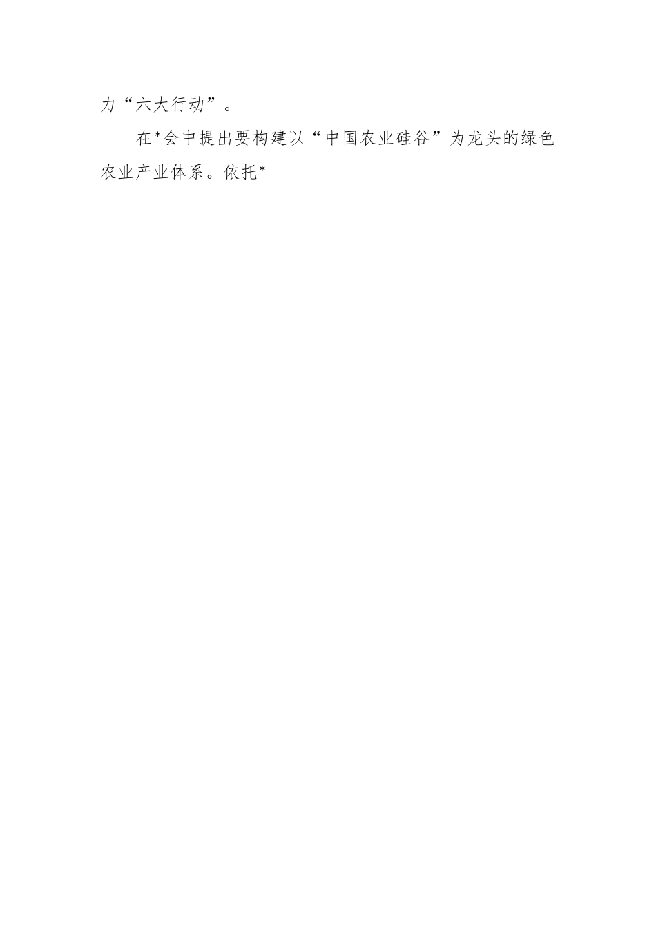 全面贯彻新发展理念稳住粮食安全基本盘研讨发言稿.docx_第2页