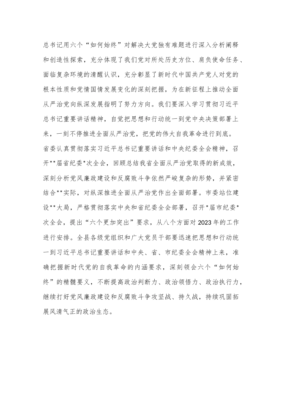 某县委书记在2023年县纪委全会上的讲话.docx_第2页