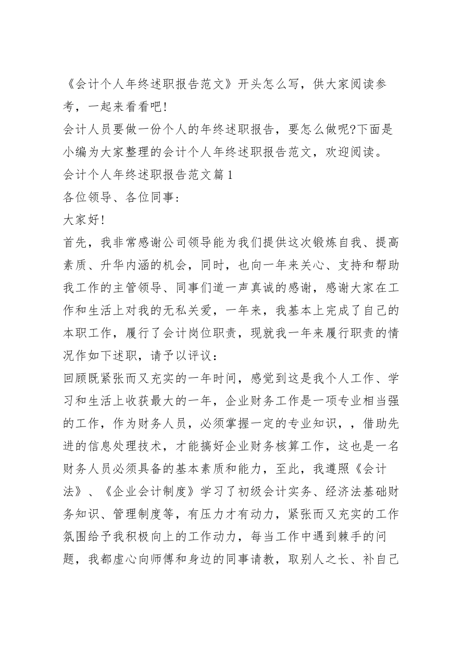 会计个人年终述职报告范文.docx_第2页