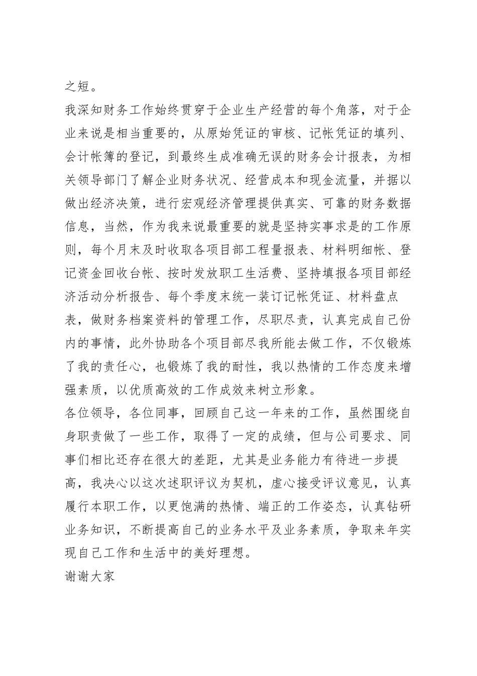 会计个人年终述职报告范文.docx_第3页