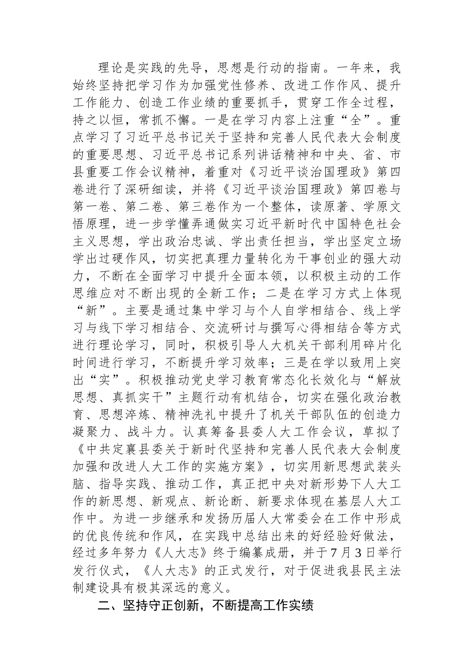 县人大常委会主任年度述职报告.docx_第2页