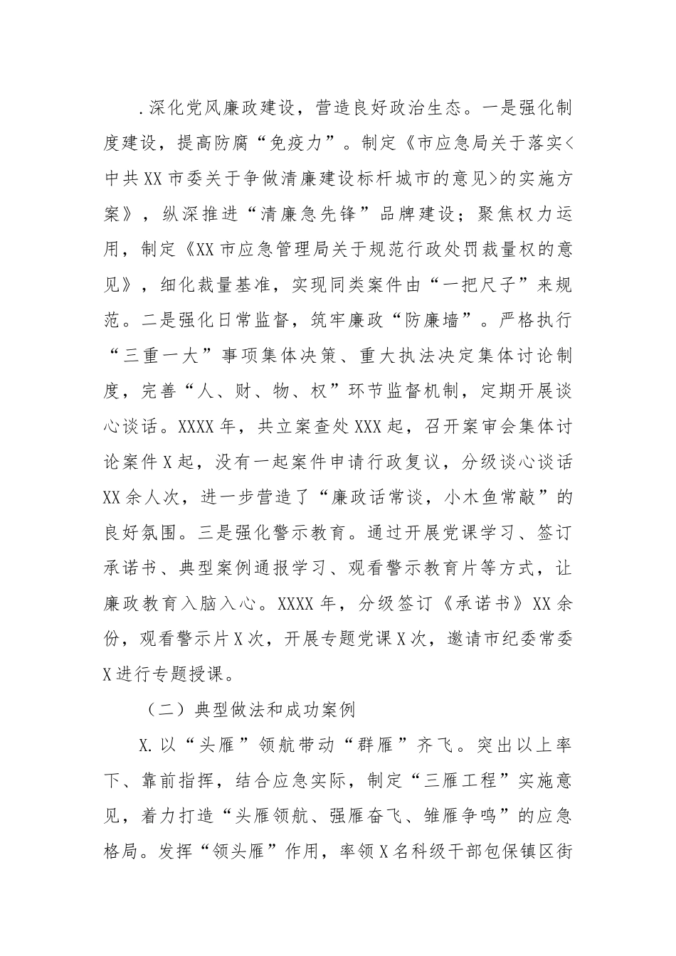 市应急局主要负责人党建述职报告.docx_第3页