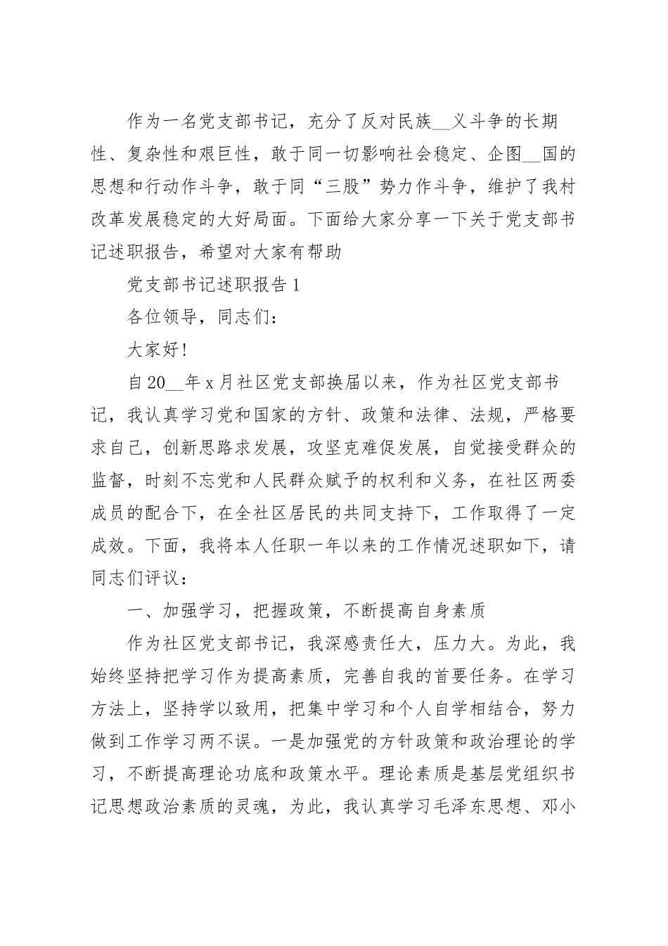 党支部书记2020年度述职报告优秀5篇.docx_第2页