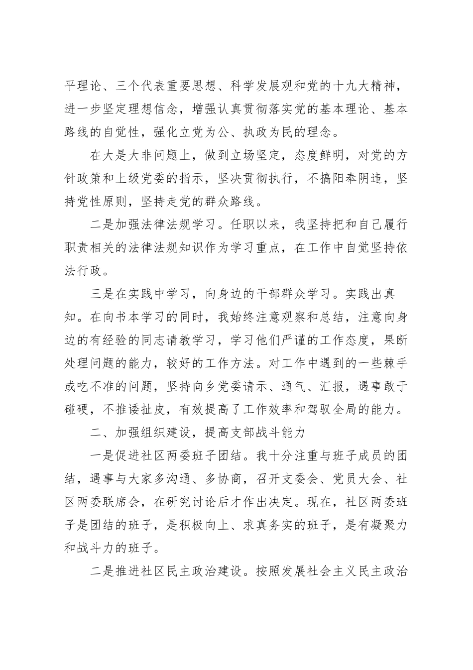 党支部书记2020年度述职报告优秀5篇.docx_第3页