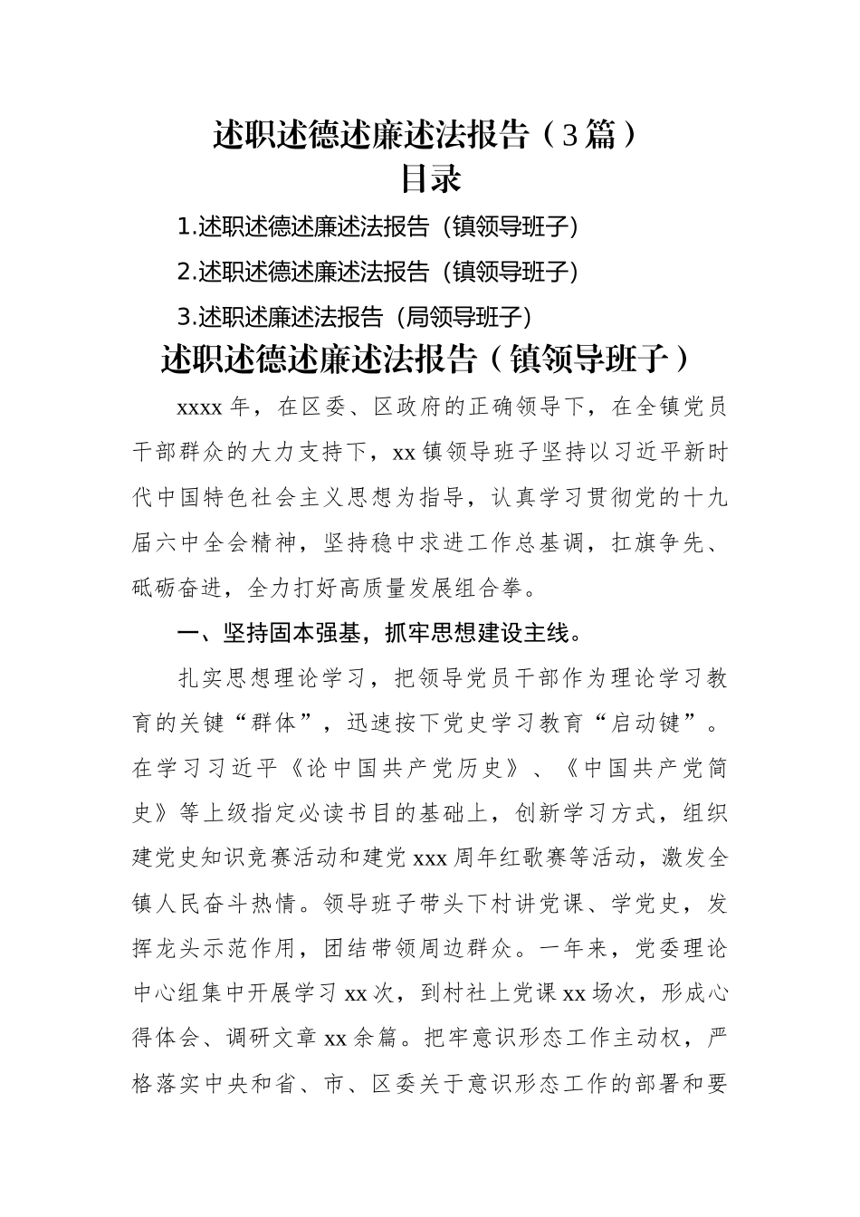 述职述德述廉述法报告（3篇）.docx_第1页