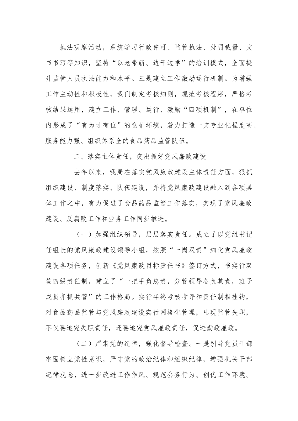 2022年局领导班子述职述德述廉报告.docx_第3页