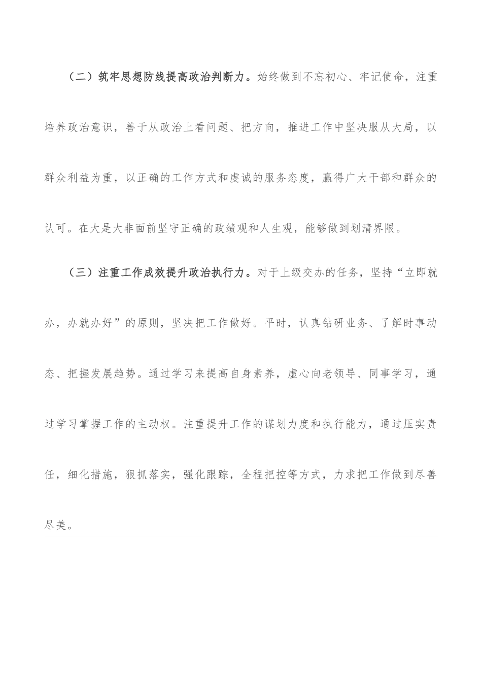 县级领导干部2022年述职述责述廉报告.docx_第3页