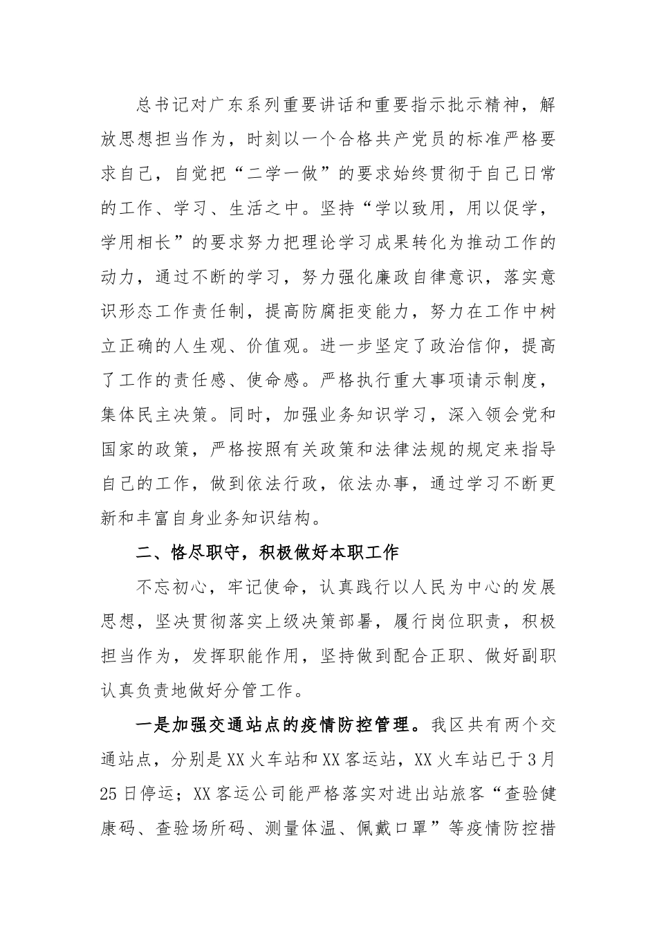 (3篇)2022年度关于个人述职述廉汇编.docx_第2页
