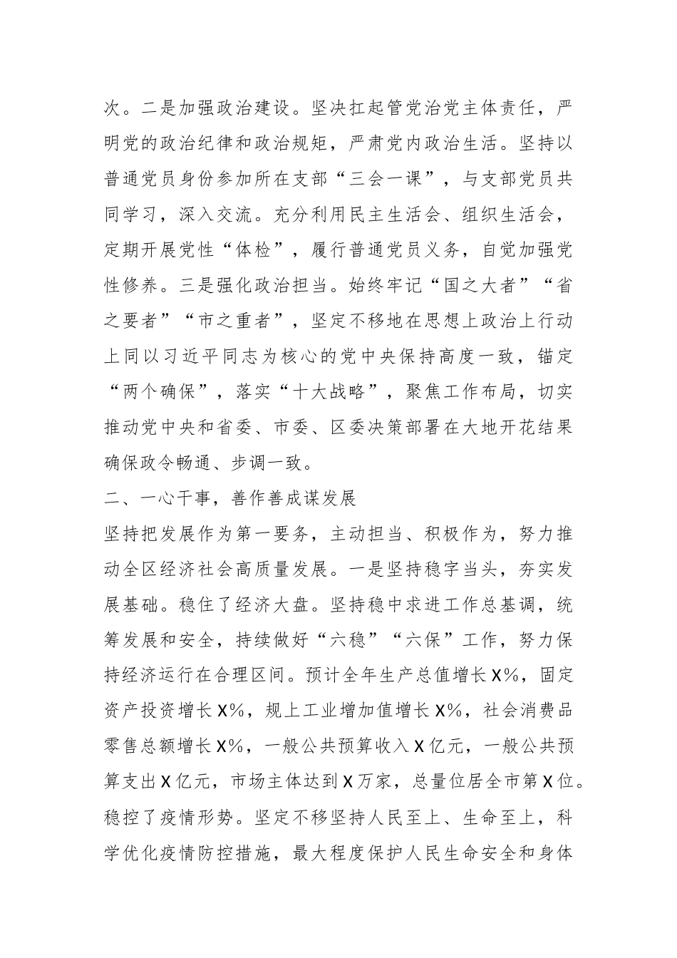 XX区委副书记、区长述职述廉述学报告.docx_第2页