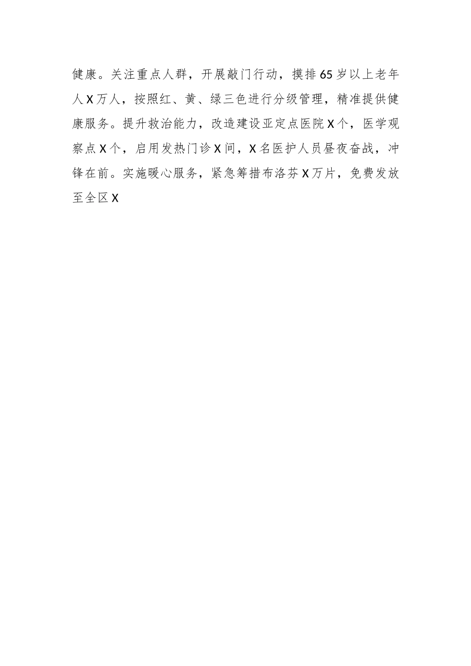 XX区委副书记、区长述职述廉述学报告.docx_第3页
