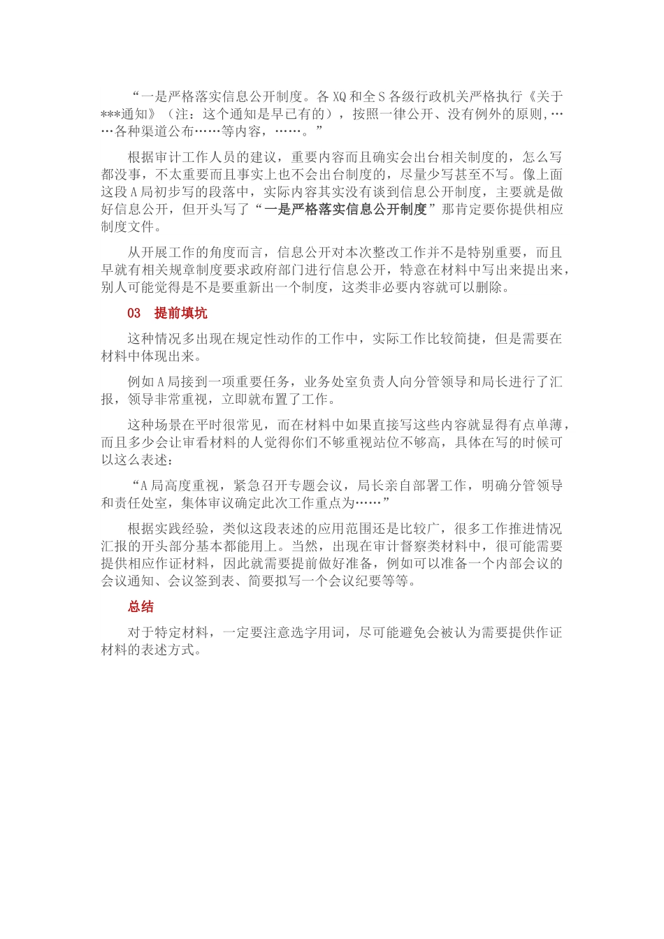  写材料注意避免挖.docx_第2页